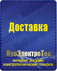 Магазин сварочных аппаратов, сварочных инверторов, мотопомп, двигателей для мотоблоков ПроЭлектроТок ИБП Энергия в Котельниках