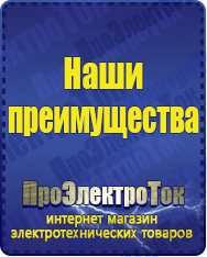 Магазин сварочных аппаратов, сварочных инверторов, мотопомп, двигателей для мотоблоков ПроЭлектроТок ИБП Энергия в Котельниках