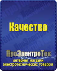 Магазин сварочных аппаратов, сварочных инверторов, мотопомп, двигателей для мотоблоков ПроЭлектроТок ИБП Энергия в Котельниках