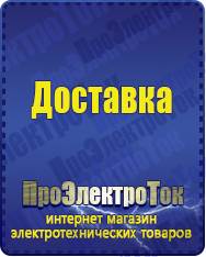 Магазин сварочных аппаратов, сварочных инверторов, мотопомп, двигателей для мотоблоков ПроЭлектроТок Автомобильные инверторы в Котельниках